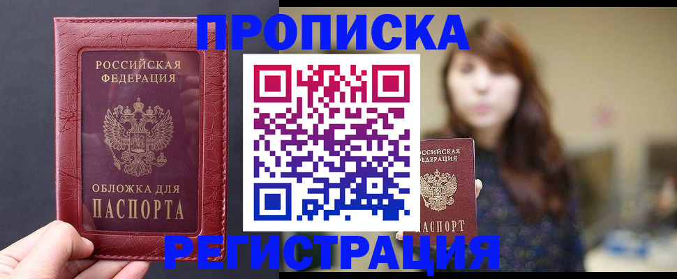 временная регистрация поиск в Якутии